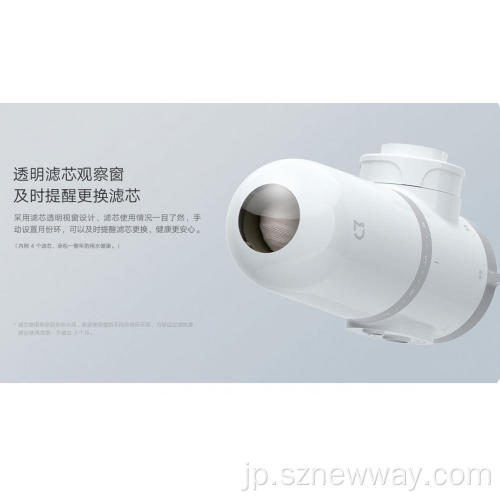 Xiaomi Mijia蛇口浄水器用水濾過